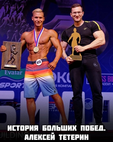 Алексей Тетерин, абсолютный чемпион России: фото 2 из 2