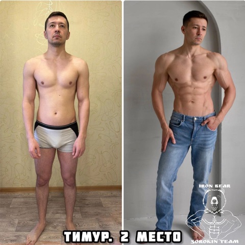 Тимур, 2 место