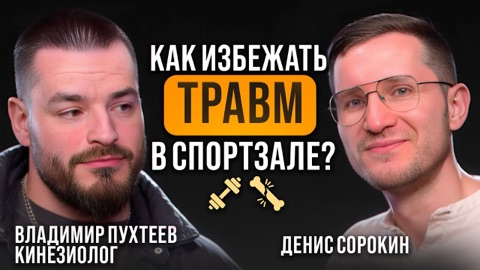 Травмы, техника и тренировки при грыже
